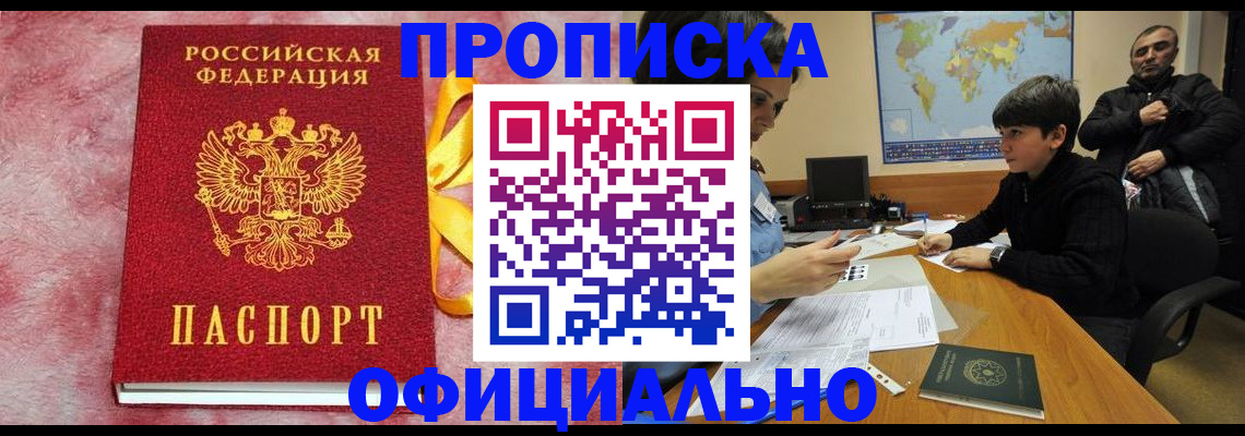 прописка 2025 в Болотном