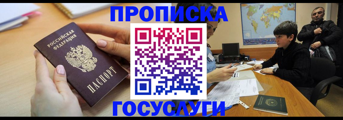 прописка гарантия в Болотном