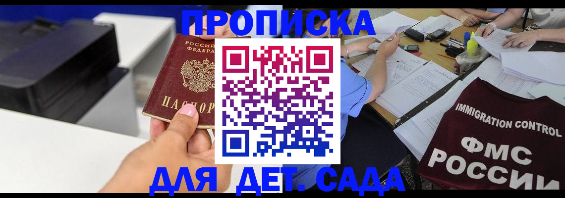 прописка для школы в Болотном
