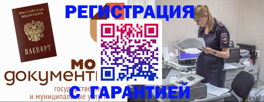 прописка гарантия в Болотном