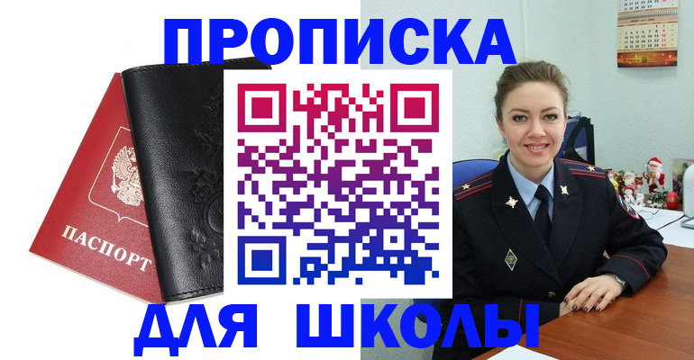 купить прописку в Болотном